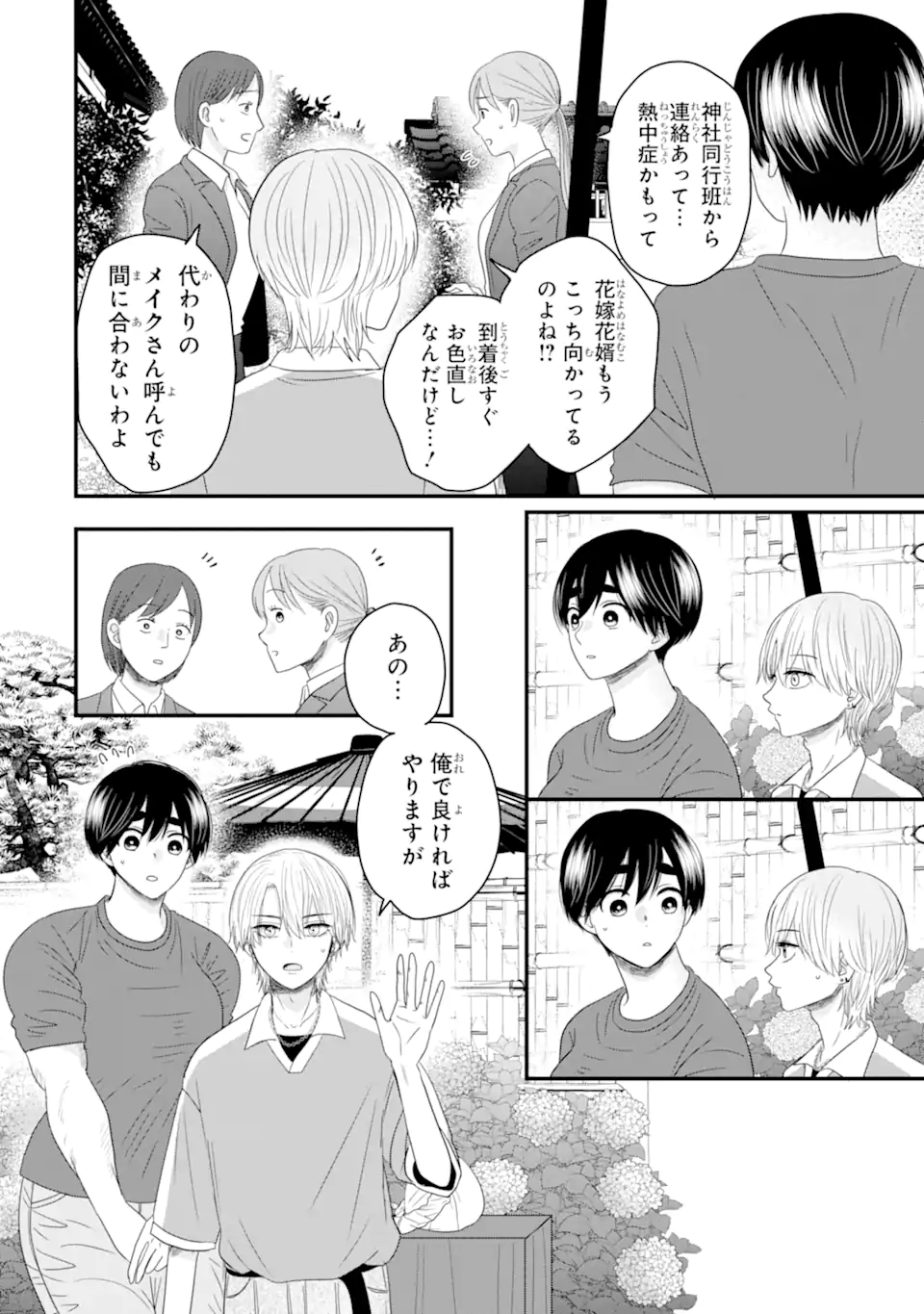 Aoi-kun wa Mukimuki Kanojo wo Koutei Shitai - Chapter 5.2 - Page 2